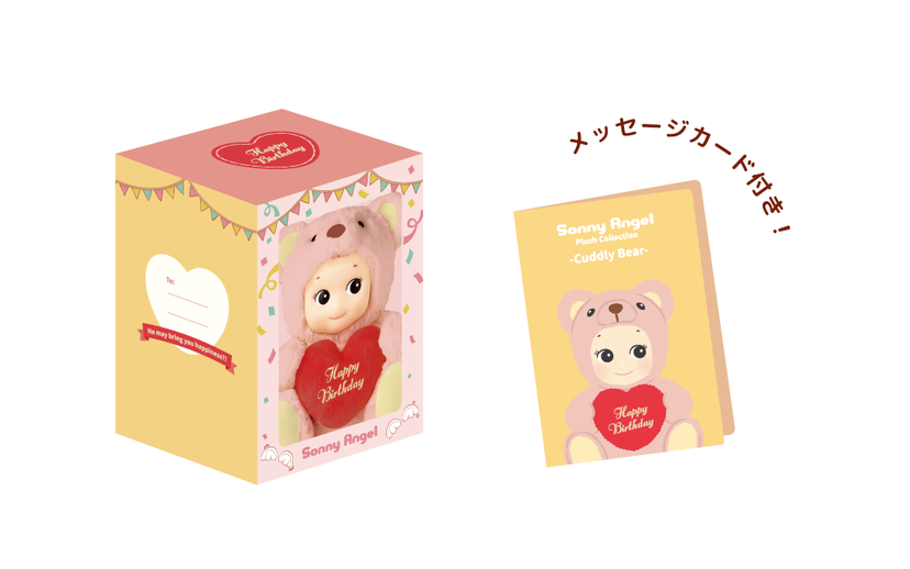 Sonny Angel Cuddly Bear (Happy Birthday) - Party Choice
